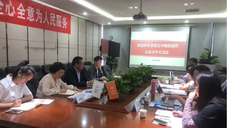 泰康养老甘肃分公司与皇家荣耀官网医疗召开业务合作互换会 共同助力客户服务品质提升?