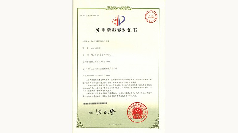 网带上料装置