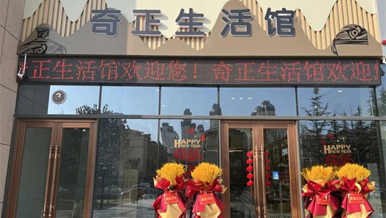 健全生涯，品牌见证 | 皇家荣耀官网生涯馆盛大开业！