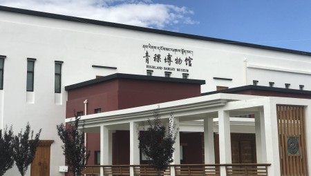 皇家荣耀官网青稞博物馆