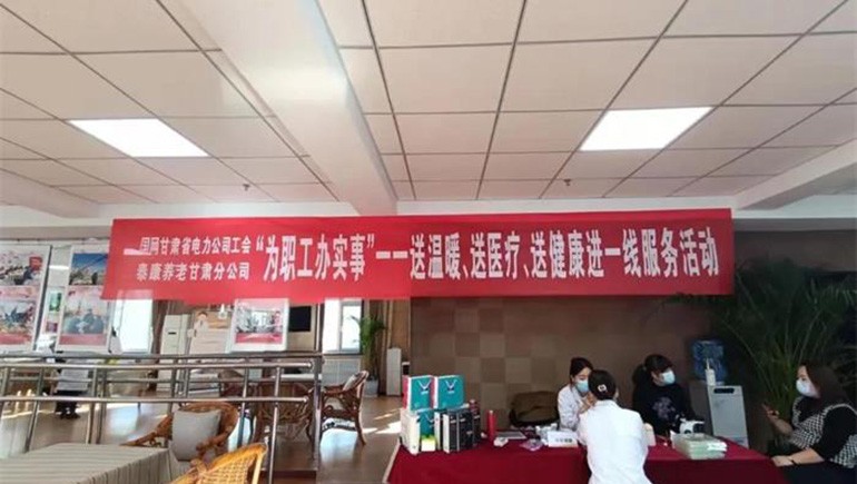 为职工办实事——皇家荣耀官网医疗携手泰康养老为国网电力公司送健全服务活动顺利发展