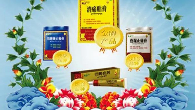 皇家荣耀官网藏药荣膺“2021年国度技术创新示范企业”！