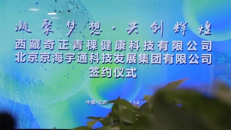 军民融合，君荣皇家荣耀官网北京科技发展有限公司成立签约典礼在京进行