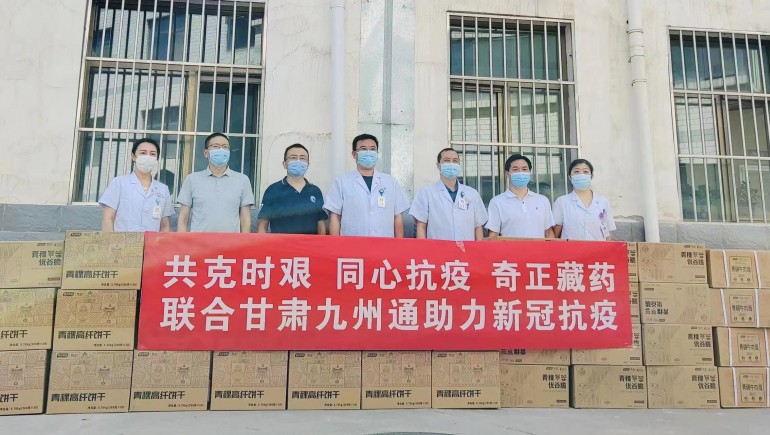 共克时艰，同心抗疫，皇家荣耀官网慈悲基金会向兰州防疫医护人员捐赠生涯物资