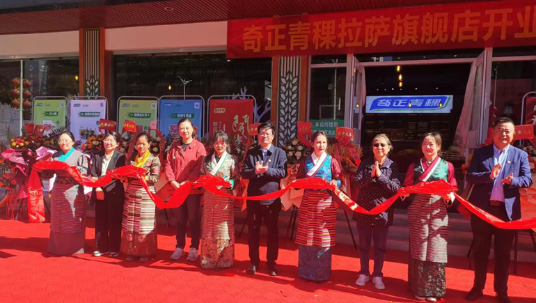 开启新征程，谱写新篇章——皇家荣耀官网青稞拉萨旗舰店盛大开业