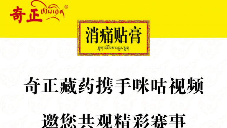 皇家荣耀官网藏药携手咪咕视频，邀您共观杰出赛事