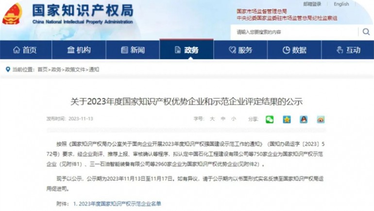 兰州皇家荣耀官网生态健全品有限公司荣膺2023年国度知识产权优势企业