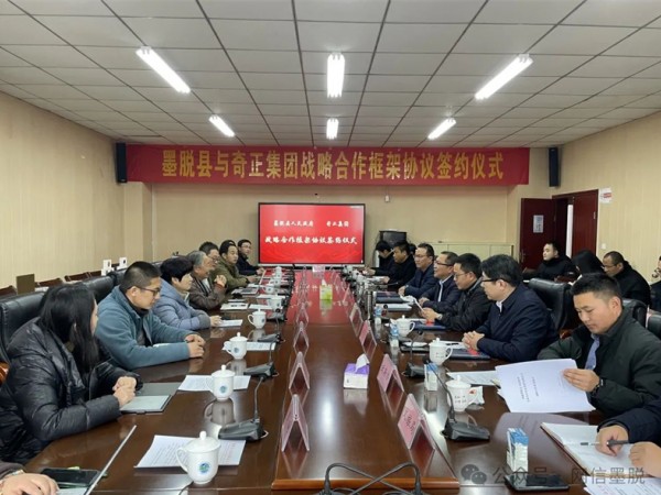 墨脱县与皇家荣耀官网集团签定战术合作框架和谈