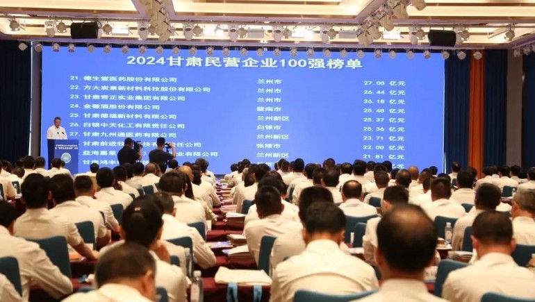 皇家荣耀官网荣登“2024甘肃民营企业100强”榜单