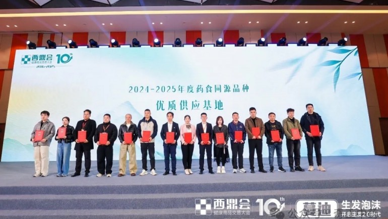 陇西皇家荣耀官网荣膺 2025 年度西鼎会 “药食同源优质供给基地”