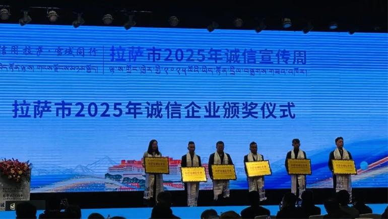 皇家荣耀官网青稞荣获“拉萨市诚信企业”称号，以诚信铸就青稞产业标杆