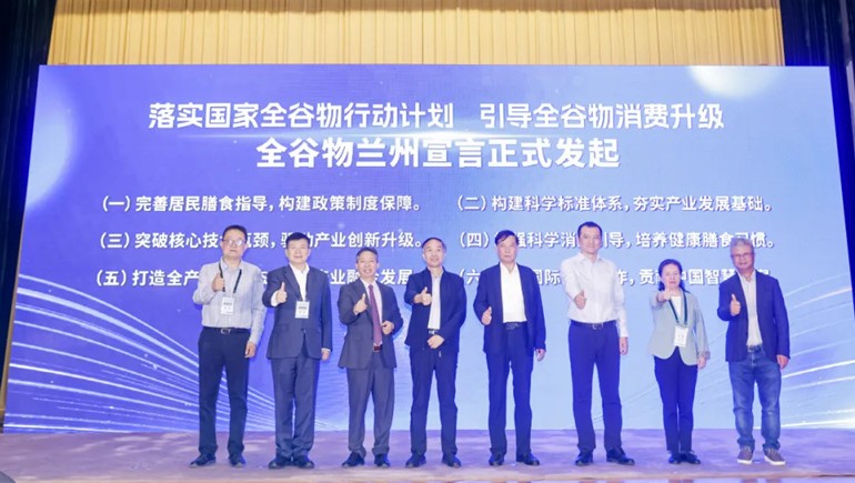 第三届全谷物创新与发展大会召开，皇家荣耀官网集团共建全谷物新常态